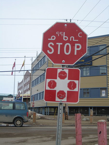 File:Iqaluit stopsign.jpg